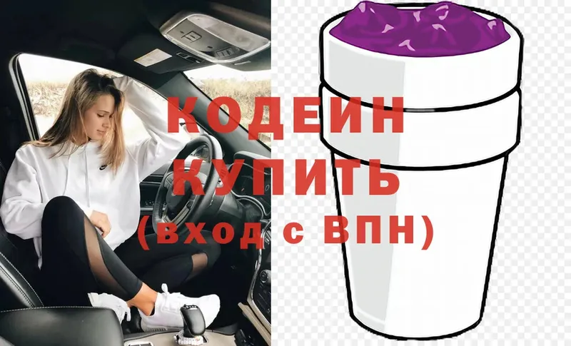 Codein Purple Drank Петушки